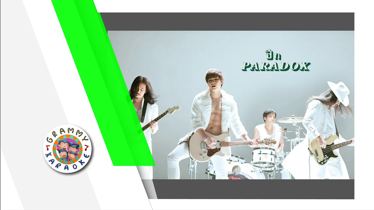 คาราโอเกะ ปีก - PARADOX