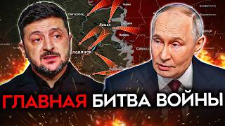 картинка: ПЛАН ПУТИНА СОРВАН. ВСУ начали контрнаступление. Главная битва этой войны