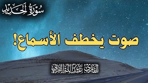 ﴿ يُنَادُونَهُمْ أَلَمْ نَكُن مَّعَكُمْ ۖ﴾ بمحاكاة الشيخ ياسر الدوسري قديماً | القارئ عبدالله القرني