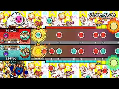 【太鼓の達人ニジイロver.】フリフリ♪ノリノリ♪ 表裏ツイン全良