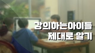 안녕하세요 강의하는아이들입니다