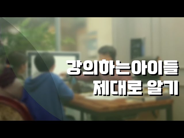 안녕하세요 강의하는아이들입니다