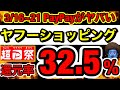 【3/16~21日】絶対にヤフーショッピングで買い物しろ！倍率最大にする方法を解説！