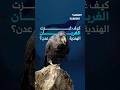 180 عامًا من الاحتلال الأسود! كيف سيطرت الغربان الهندية على عدن؟ أوراس عبدالله
