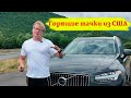 Горящие тачки из США - Особые случаи от страховых аукционов