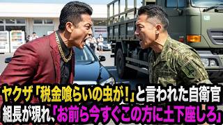 Yakuza and Self Defense Forces fight! The underboss smashes up a car, and the platoon leader step