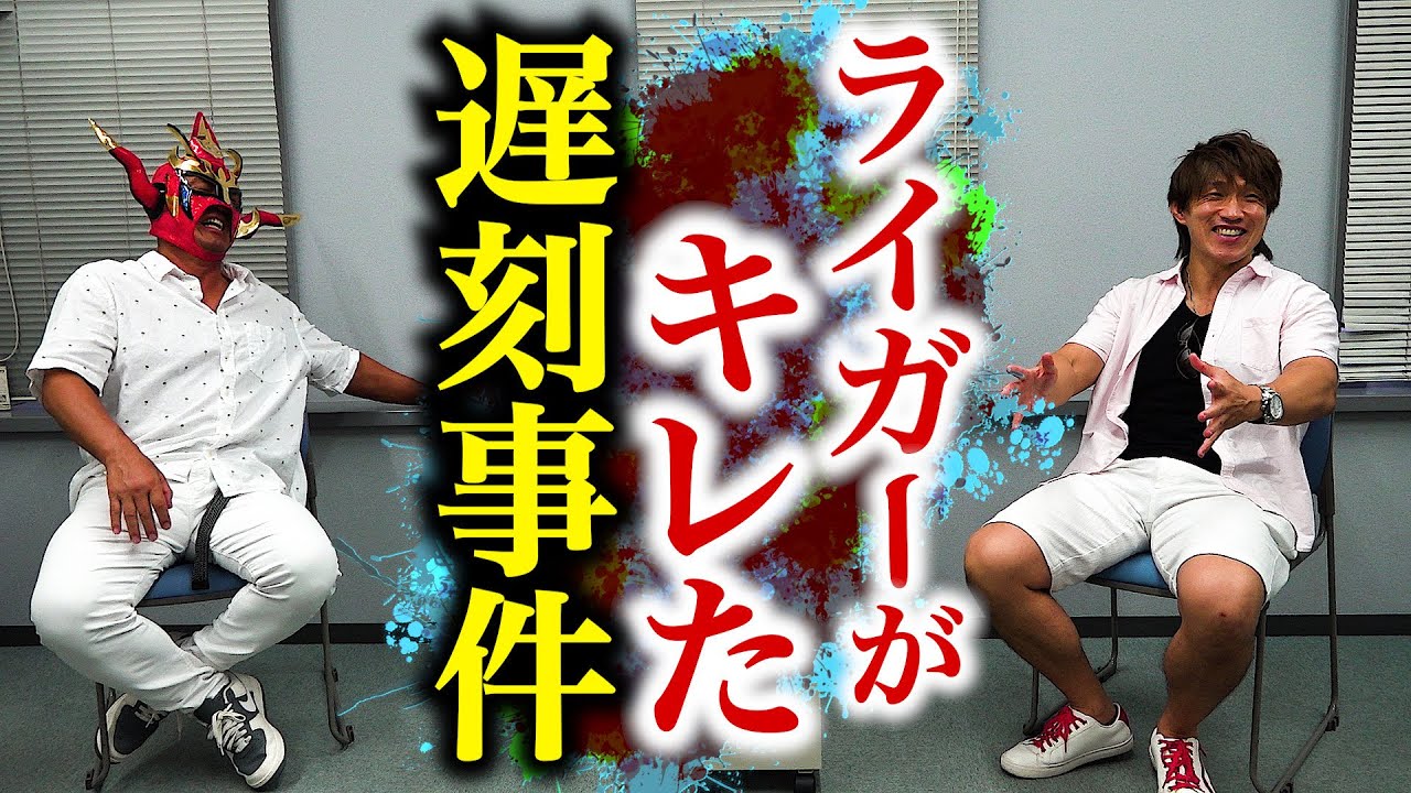 【田中稔対談】ライガーに激怒された失敗、覆面レスラー「ヒート」誕生秘話を激白！