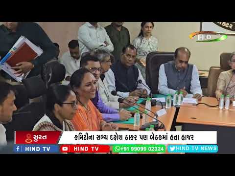 સુરતમાં આજે યુનિફોર્મ સિવિલ કોડ અંગે બેઠક મળી