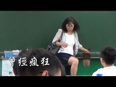 高雄高工_106級電子甲-曾經瘋狂MV(原字幕)