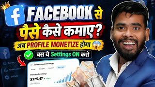 Facebook Profile Monetization Facebook Se Paise Kaise Kamaye Facebook Monetization