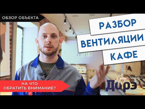 Вентиляция в кафе своими руками