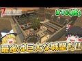 【7DTD V1.4】狂気の荒地で楽園づくり#16(終)【ゆっくり実況】