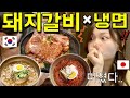 한국음식이 맛있어서 소식가인 일본인이 대식가가 되었습니다!ㅋㅋㅋ