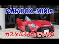 F56 MINI JCW チリレッド【お客様のMINI紹介】
