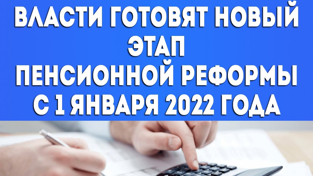 Новые Реформы 2022 Года