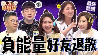 長輩講話尖酸刻薄讓李明川難做人?于美人秒遮羞:沒人敢請我吃飯...曾智希負能量滿滿被陳志強怒噴:整個毀掉!沈玉琳 利菁 最夯話題︱#后宮歐買尬