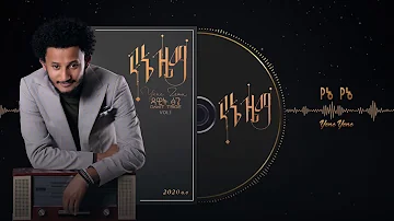 Dawit Tsige - Yene Yene | የኔ የኔ - New Ethiopian Music 2020 (Official Audio)