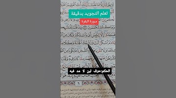 سورة البقرة… وزوجك #القرآن_الكريم #خلدون #لايك #تركيا #تيك_توك #ترند #اكسبلور