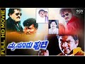 ಮೈಸೂರು ಹುಲಿ Kannada Action Movie | Tiger Prabhakar, Ragasudha | Tiger Prabhakar Kannada Movies