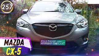 Обзор Mazda CX-5. Плюсы и минусы Мазда СХ-5. Какой кроссовер купить в КРИЗИС 2020? (Выпуск 257)