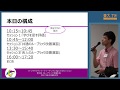 中村長史「趣旨説明」ーBigリアルセッション「ルーブリックを極める」