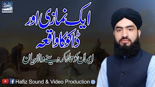 Aik Nimazi Or Daku Ka Waqia By | Allama Hafiz Irfan Qadri