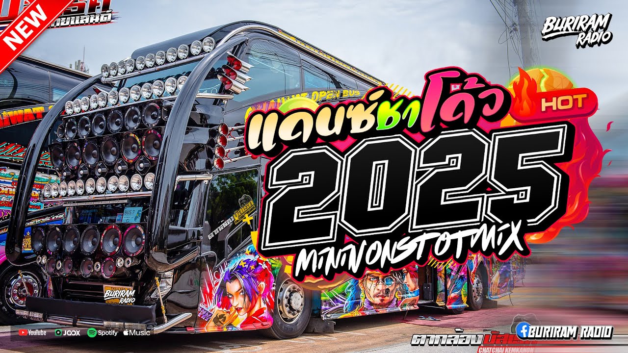 บัสเทคแดนซ์เบสแน่น ( แดนซ์บัสเทคย้อนยุค136 ) ใหม่มาแรง Vol.61 BURIRAM RADIO