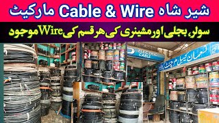 Shershah Wire Market | Jahazon se nikli hoi Tar | Shershah Kabari Market | Shershah Cable & Wire