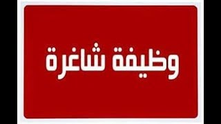 وظيفتك عندنا وظائف الرحاب مراكز نسائم الطبية تطلب موظفين استفبال و سكرتارية و محاسبين من الجنسين