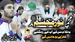 Super Hit Naat 2023 - New Composition - Ya Muhammad Noor e Mujassam ï·º - Qari Muhammad Usman Ghani