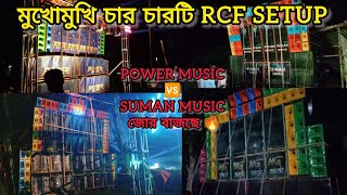 Power music vs MG Music vs BBM Music vs Suman Music🥵আজ পুরো লোকনাথ কাঁপছে 💥 Suman Music🆚 power music