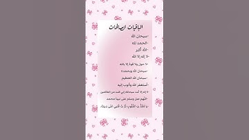 #آية_الكرسي #سورة_البقرة #استغفر_الله #سبحان_الله #اللهم_صل_وسلم_على_نبينا_محمد #دعاء #قرآن