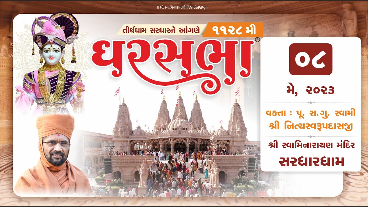 GharSabha (ઘરસભા) - 1128 @ Sardhardham || 08/05/2023 || Swami Nityaswarupdasji
