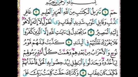 سورة غافر بصوت ميثم التمار صفحة 467