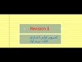 Revision 1 الكمبيوتر للصف الاول الاعدادى لغات