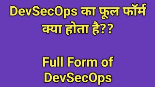 Devsecops full form | full form of devsecops | full form devsecops | devsecops ka full form kya hota