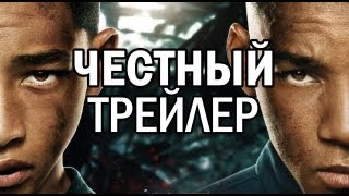 Честный трейлер - После нашей эры (русская озвучка)