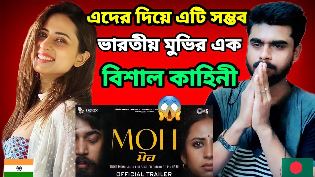 Bangladesh Reaction | Moh (ਮੋਹ) – Official Trailer | Sargun Mehta, Gitaj Bindrakhiya | Review