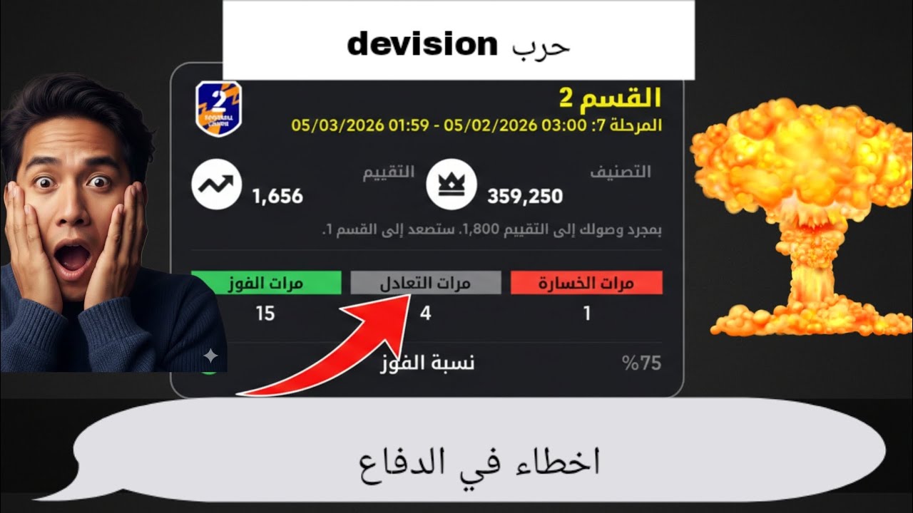 Division💣الحرب💥 الكبيرة مع ذكاء خارق الى الصعود في لعبة #efootball شاهد واستمتع 