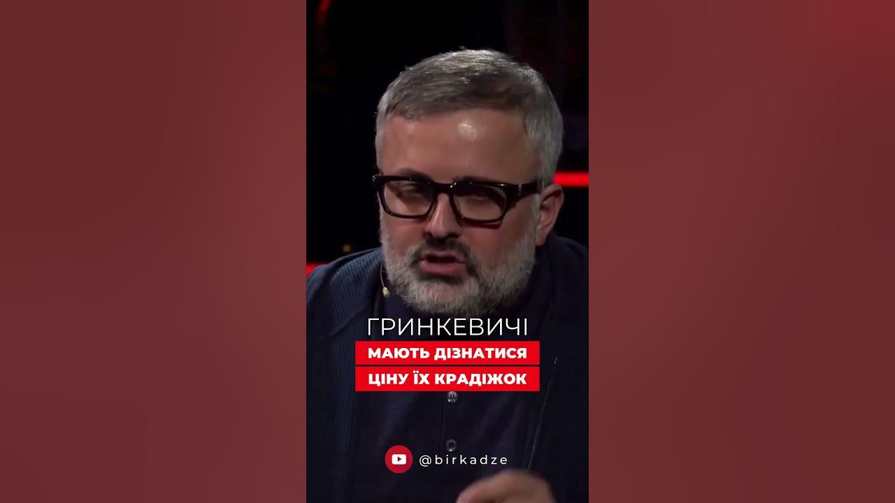 Гринкевичі мають дізнатися ціну їх крадіжок - YouTube