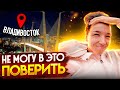 Как француженка попала во Владивосток (этот город просто…)