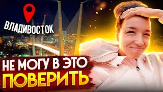 Как француженка попала во Владивосток (этот город просто…)