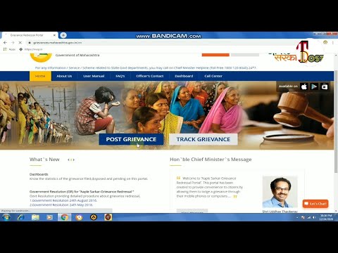 महाराष्ट्र ऑनलाइन शिकायत वेब पोर्टल / Maharashtra- Online Complaint Web Portal/ शिकायत की स्थिति