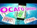 SUPEROSAGO.RU ОБНОВЛЕНИЕ | ОФОРМИТЬ ОСАГО ОНЛАЙН | ОСАГО НА ТАКСИ | ГРУЗОВИК | АВТОБУС | ЗАЙМ ОНЛАЙН