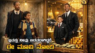 The Pursuit of Happyness movie explain in kannada/Motivational sentiment movie/kannada movie world