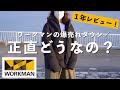 ワークマンの入手困難ダウンは微妙…？それとも買い？【正直レビュー】