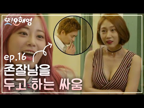 Another Miss Oh 에릭 동생을 둘러싼 연상녀 VS 연하녀! 160621 EP.16