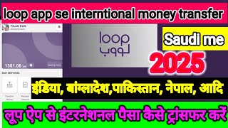 Loop app money transfer l  Loop app se paisa india Transfar kaise karen.@Tilakvlog879 screenshot 5