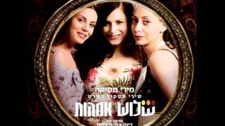 מירי מסיקה - ביקשתי אש (מתוך הפסקול 'שלוש אמהות')