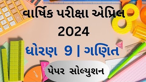 Std 9 Maths Final Exam paper Solution April 2024 |imp